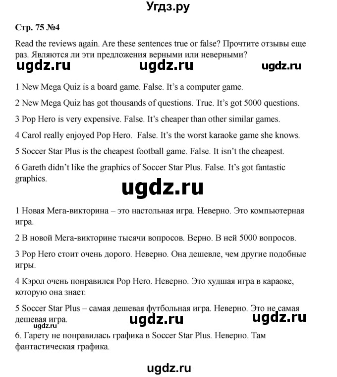 ГДЗ (Решебник 2021) по английскому языку 7 класс Комарова Ю.А. / страница / 75(продолжение 5)