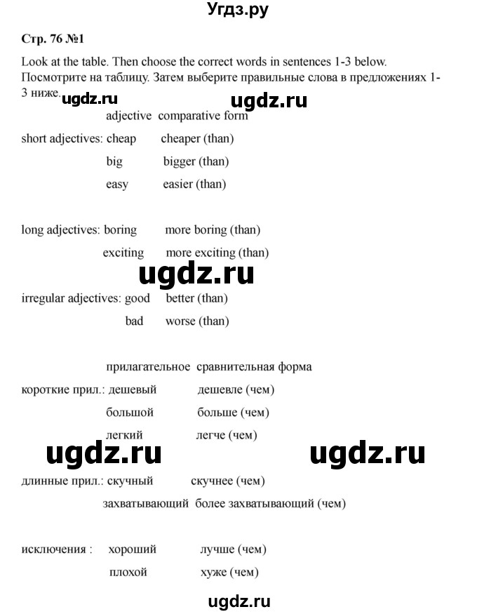 ГДЗ (Решебник 2021) по английскому языку 7 класс Комарова Ю.А. / страница / 76