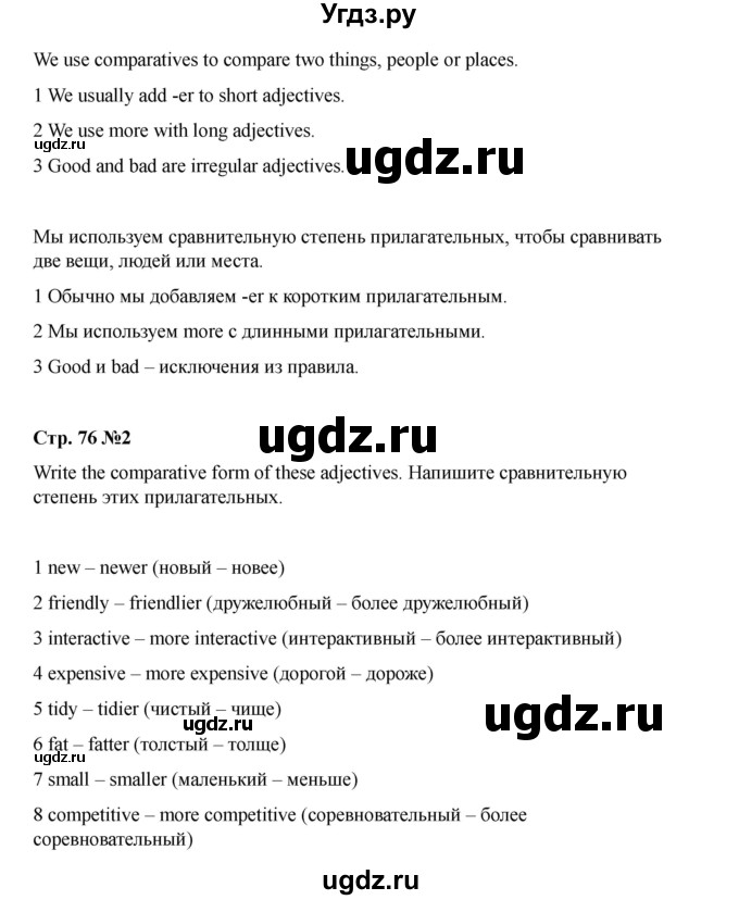 ГДЗ (Решебник 2021) по английскому языку 7 класс Комарова Ю.А. / страница / 76(продолжение 2)