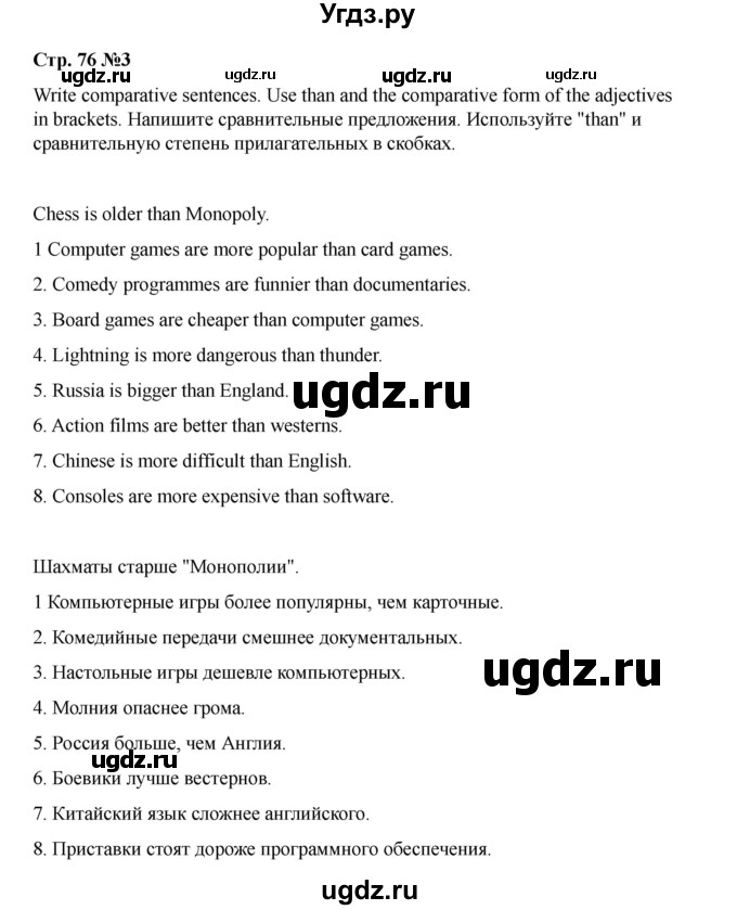 ГДЗ (Решебник 2021) по английскому языку 7 класс Комарова Ю.А. / страница / 76(продолжение 3)