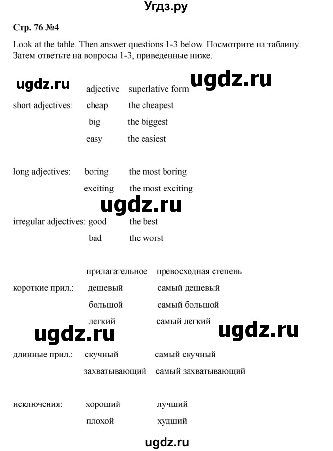 ГДЗ (Решебник 2021) по английскому языку 7 класс Комарова Ю.А. / страница / 76(продолжение 4)