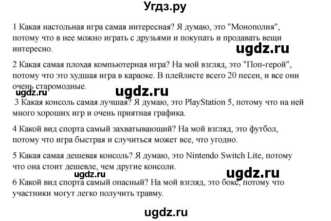ГДЗ (Решебник 2021) по английскому языку 7 класс Комарова Ю.А. / страница / 76(продолжение 7)