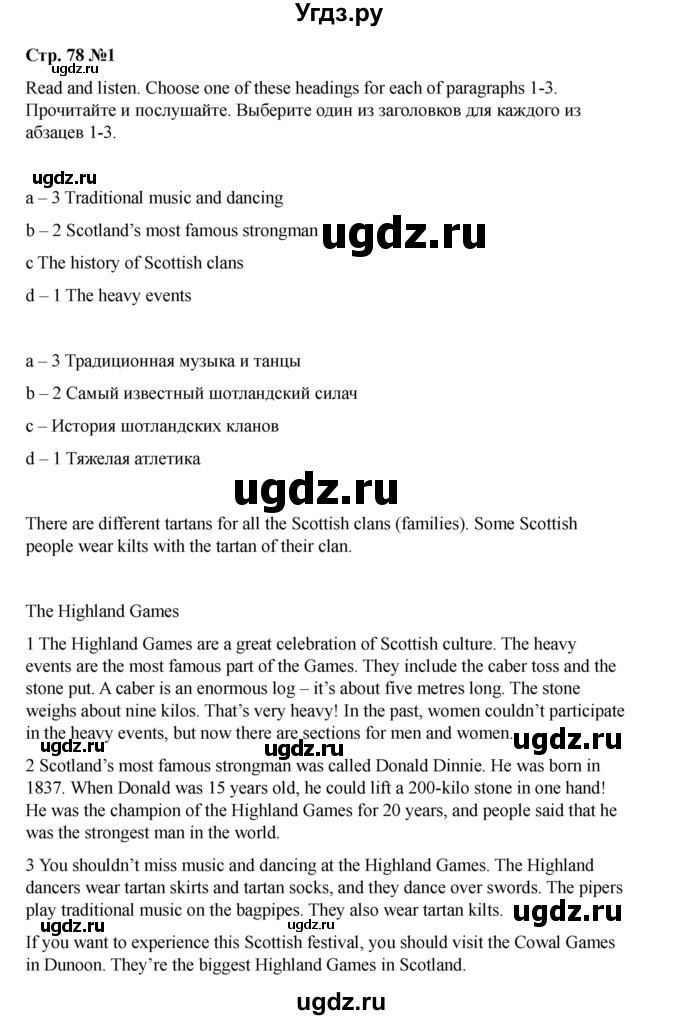 ГДЗ (Решебник 2021) по английскому языку 7 класс Комарова Ю.А. / страница / 78
