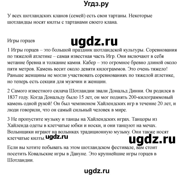 ГДЗ (Решебник 2021) по английскому языку 7 класс Комарова Ю.А. / страница / 78(продолжение 2)
