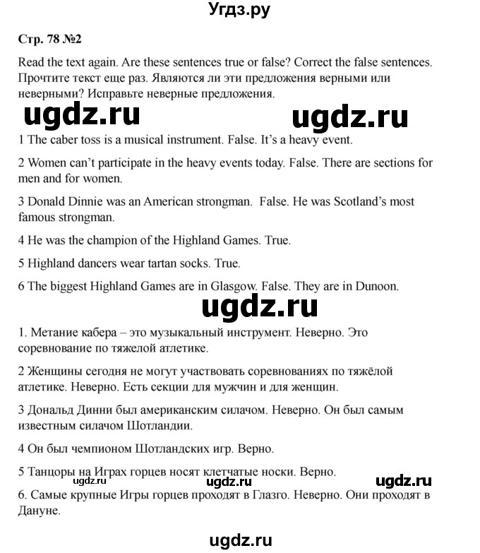 ГДЗ (Решебник 2021) по английскому языку 7 класс Комарова Ю.А. / страница / 78(продолжение 3)