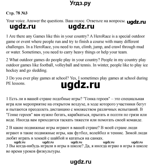 ГДЗ (Решебник 2021) по английскому языку 7 класс Комарова Ю.А. / страница / 78(продолжение 4)
