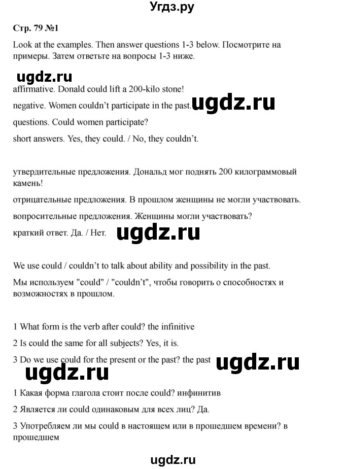 ГДЗ (Решебник 2021) по английскому языку 7 класс Комарова Ю.А. / страница / 79