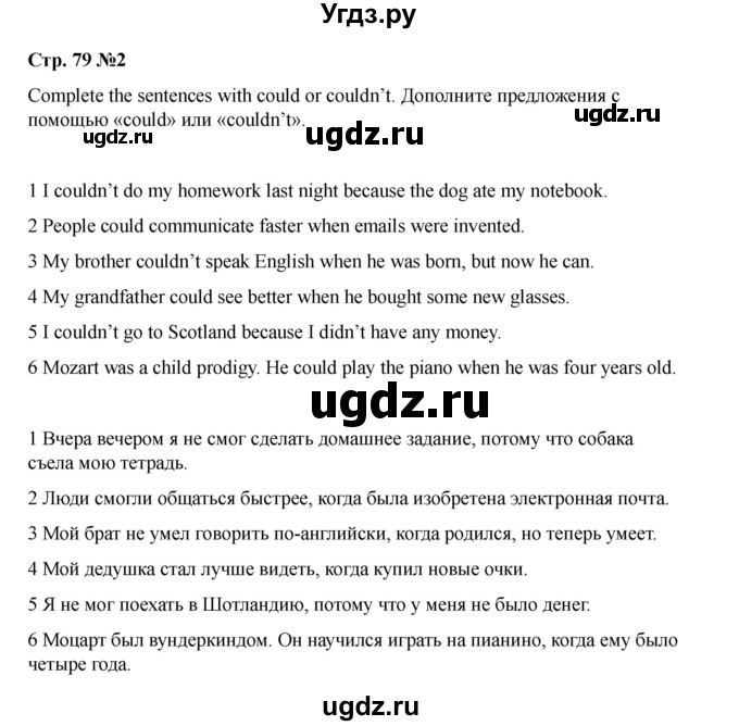 ГДЗ (Решебник 2021) по английскому языку 7 класс Комарова Ю.А. / страница / 79(продолжение 2)