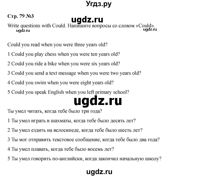 ГДЗ (Решебник 2021) по английскому языку 7 класс Комарова Ю.А. / страница / 79(продолжение 3)