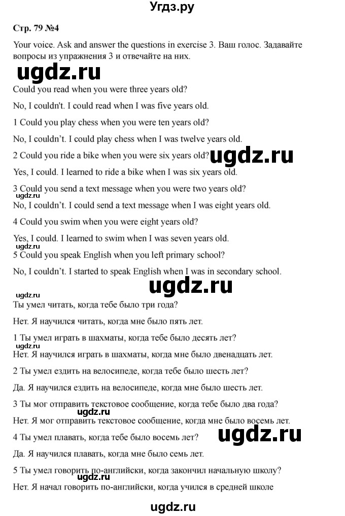 ГДЗ (Решебник 2021) по английскому языку 7 класс Комарова Ю.А. / страница / 79(продолжение 4)