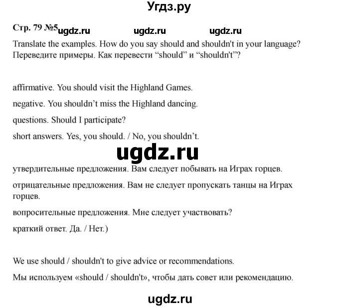 ГДЗ (Решебник 2021) по английскому языку 7 класс Комарова Ю.А. / страница / 79(продолжение 5)