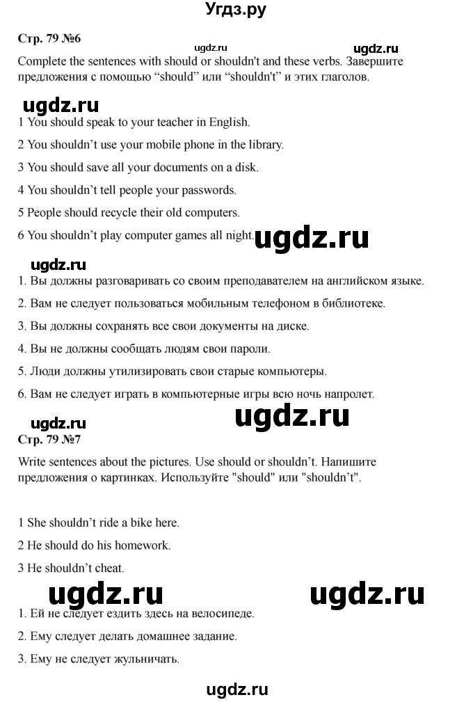ГДЗ (Решебник 2021) по английскому языку 7 класс Комарова Ю.А. / страница / 79(продолжение 6)