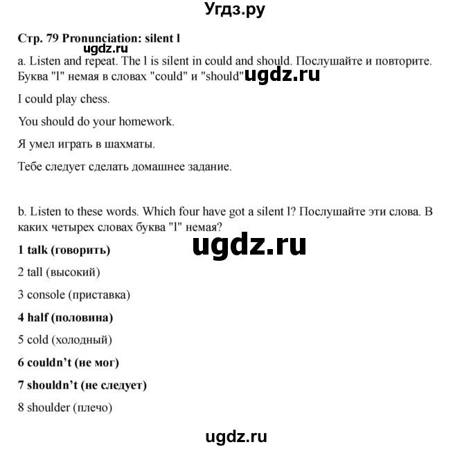 ГДЗ (Решебник 2021) по английскому языку 7 класс Комарова Ю.А. / страница / 79(продолжение 7)