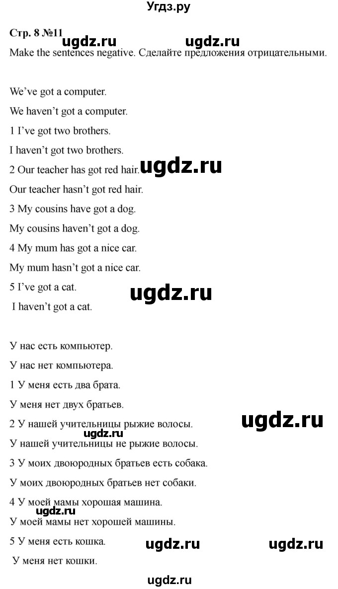 ГДЗ (Решебник 2021) по английскому языку 7 класс Комарова Ю.А. / страница / 8(продолжение 3)