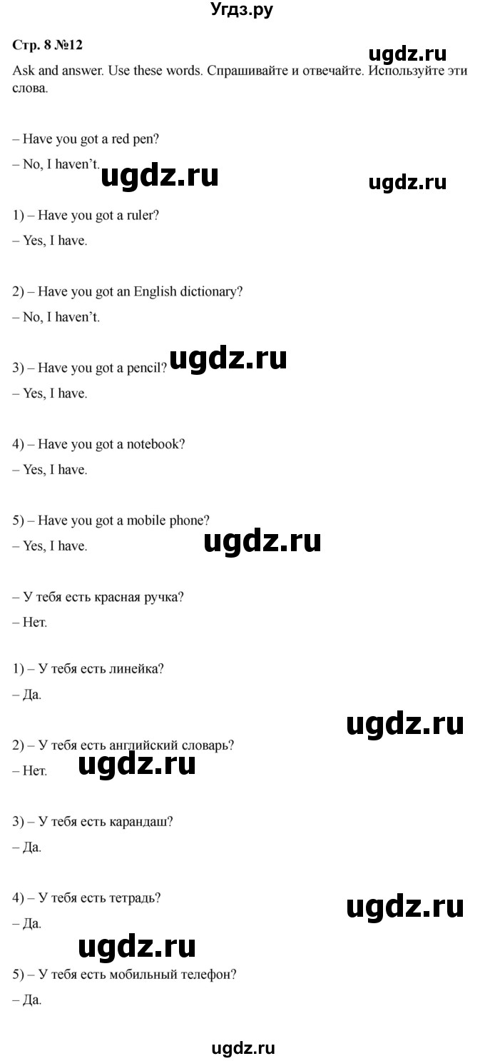 ГДЗ (Решебник 2021) по английскому языку 7 класс Комарова Ю.А. / страница / 8(продолжение 4)