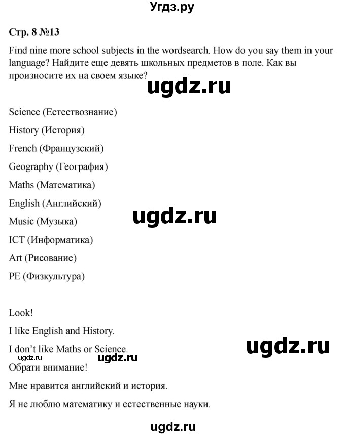 ГДЗ (Решебник 2021) по английскому языку 7 класс Комарова Ю.А. / страница / 8(продолжение 5)
