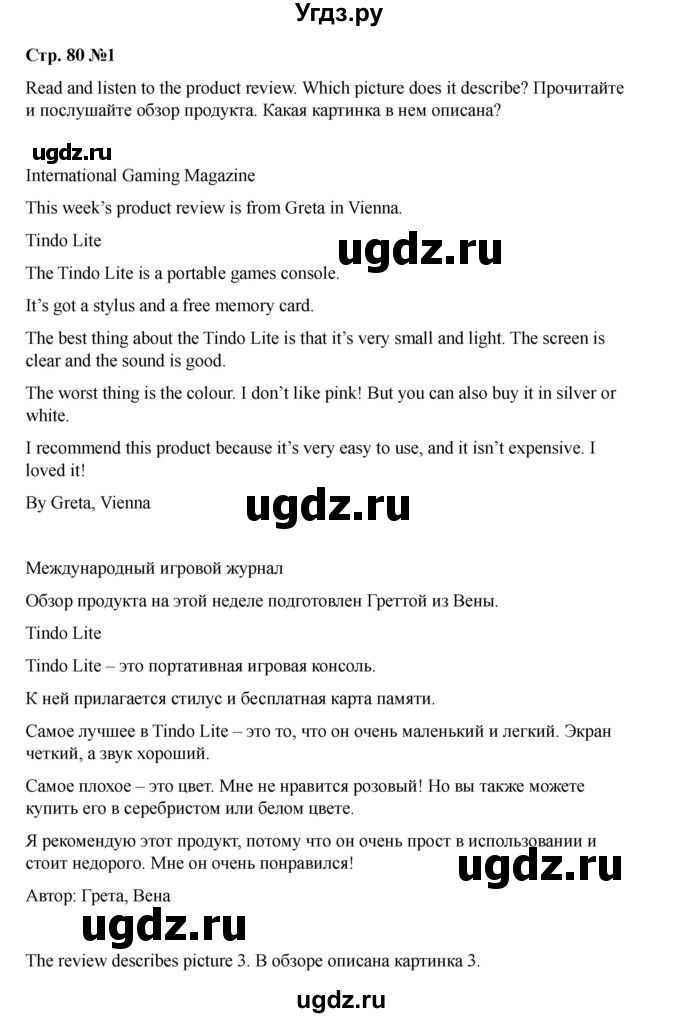 ГДЗ (Решебник 2021) по английскому языку 7 класс Комарова Ю.А. / страница / 80