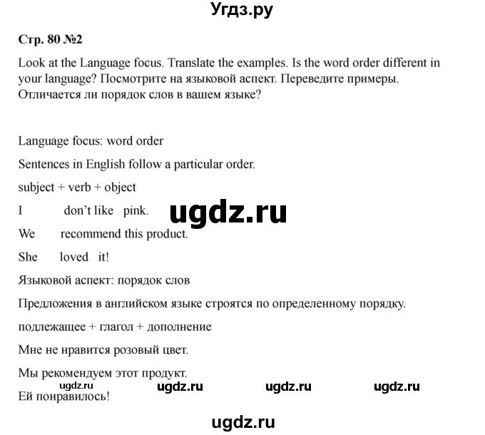 ГДЗ (Решебник 2021) по английскому языку 7 класс Комарова Ю.А. / страница / 80(продолжение 2)