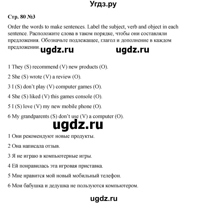 ГДЗ (Решебник 2021) по английскому языку 7 класс Комарова Ю.А. / страница / 80(продолжение 3)