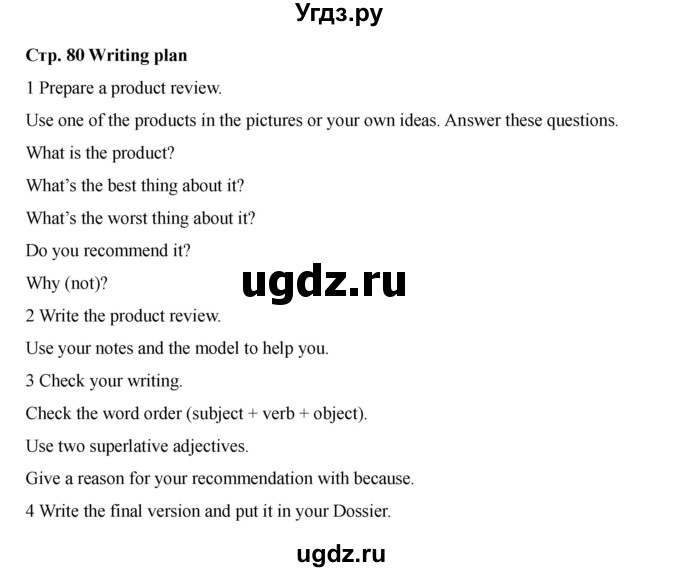 ГДЗ (Решебник 2021) по английскому языку 7 класс Комарова Ю.А. / страница / 80(продолжение 4)