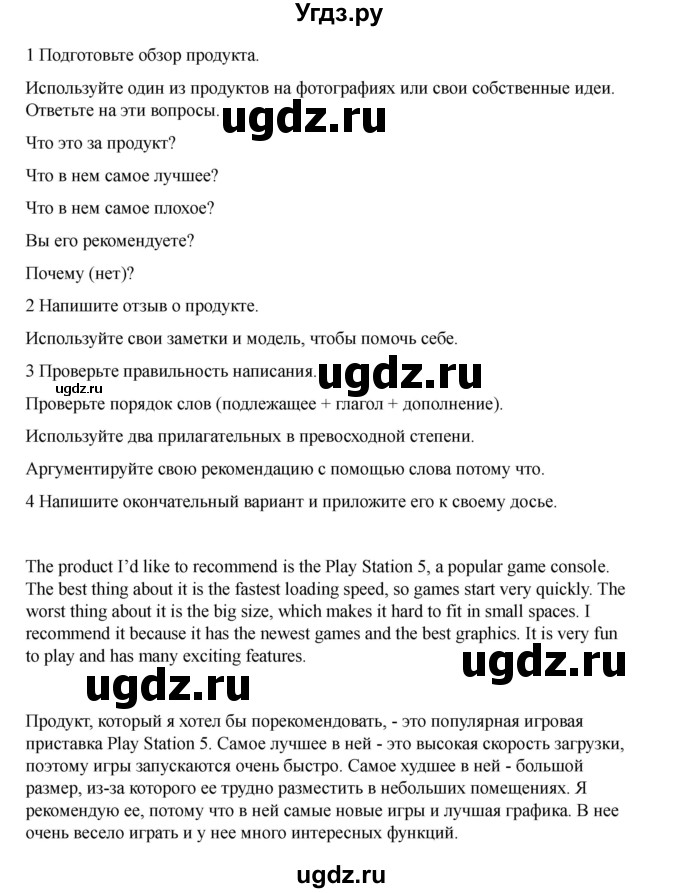 ГДЗ (Решебник 2021) по английскому языку 7 класс Комарова Ю.А. / страница / 80(продолжение 5)