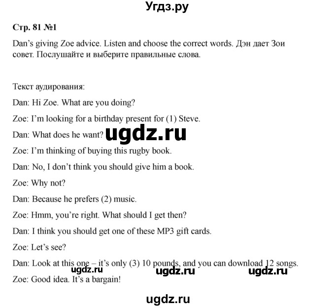 ГДЗ (Решебник 2021) по английскому языку 7 класс Комарова Ю.А. / страница / 81