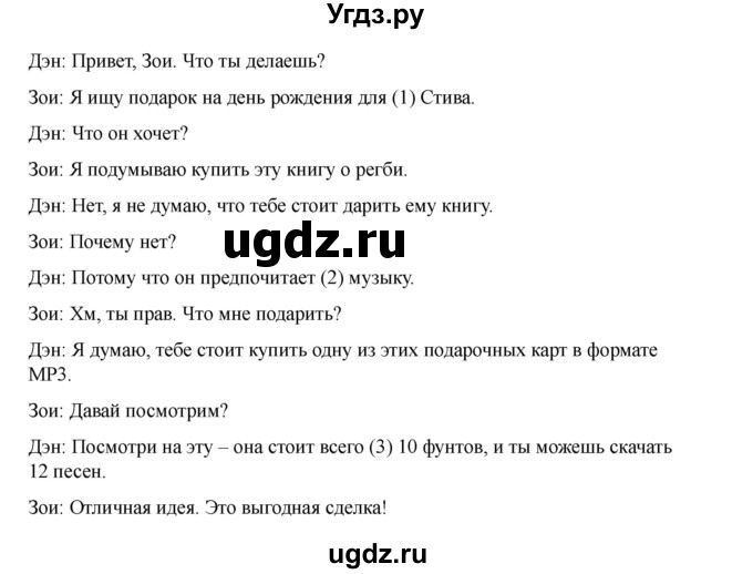 ГДЗ (Решебник 2021) по английскому языку 7 класс Комарова Ю.А. / страница / 81(продолжение 2)
