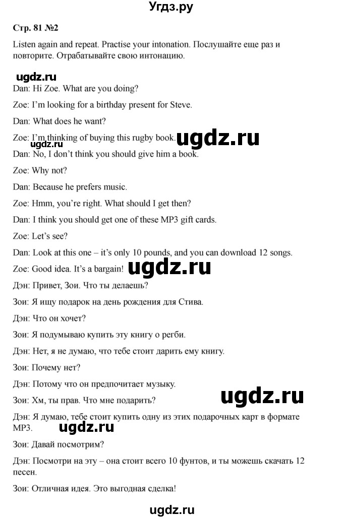 ГДЗ (Решебник 2021) по английскому языку 7 класс Комарова Ю.А. / страница / 81(продолжение 3)