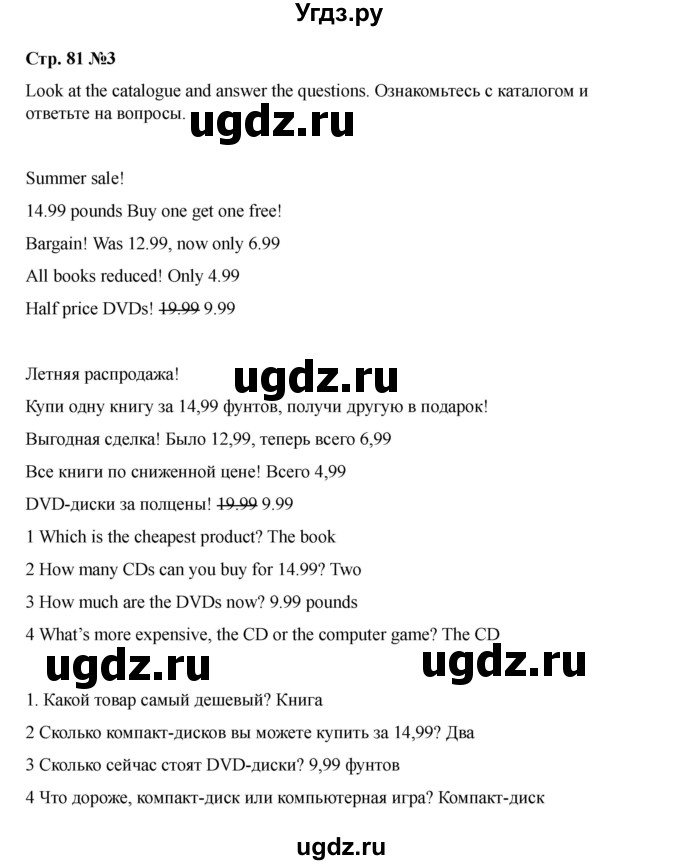 ГДЗ (Решебник 2021) по английскому языку 7 класс Комарова Ю.А. / страница / 81(продолжение 4)