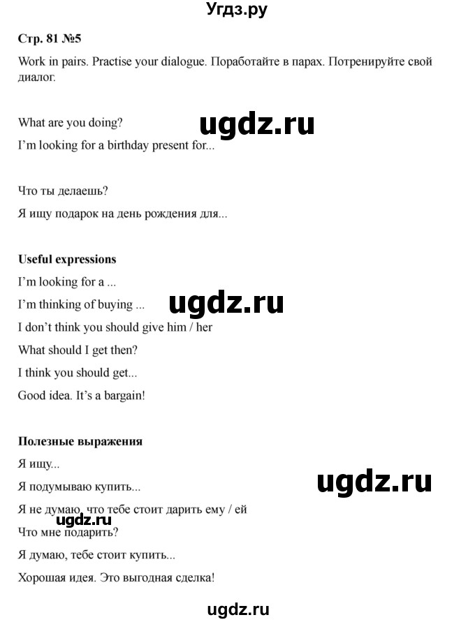 ГДЗ (Решебник 2021) по английскому языку 7 класс Комарова Ю.А. / страница / 81(продолжение 6)