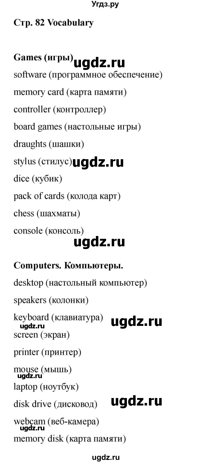 ГДЗ (Решебник 2021) по английскому языку 7 класс Комарова Ю.А. / страница / 82