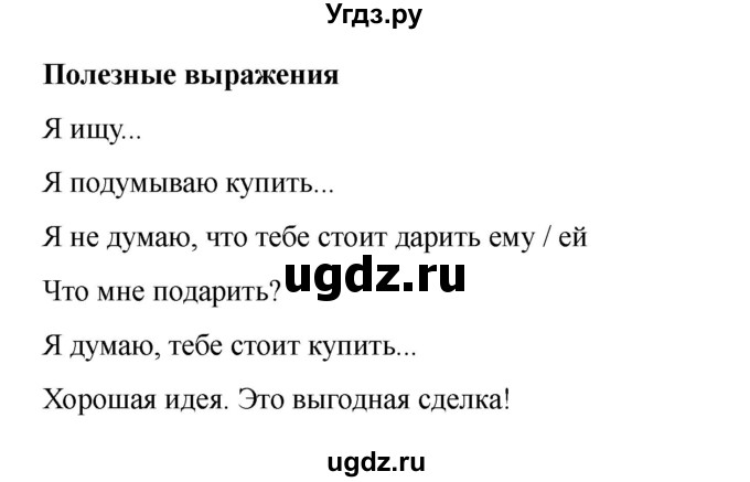 ГДЗ (Решебник 2021) по английскому языку 7 класс Комарова Ю.А. / страница / 82(продолжение 3)
