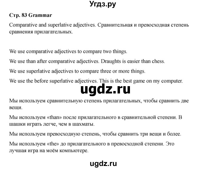 ГДЗ (Решебник 2021) по английскому языку 7 класс Комарова Ю.А. / страница / 83