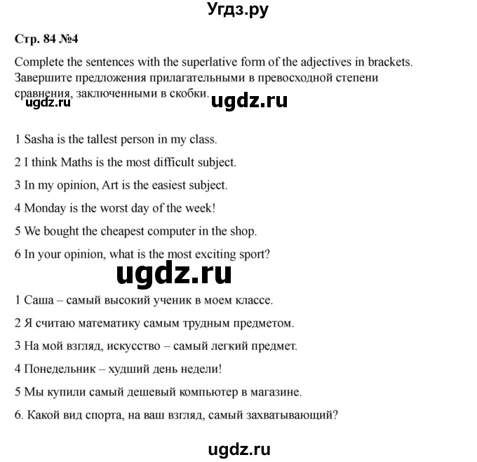 ГДЗ (Решебник 2021) по английскому языку 7 класс Комарова Ю.А. / страница / 84(продолжение 3)