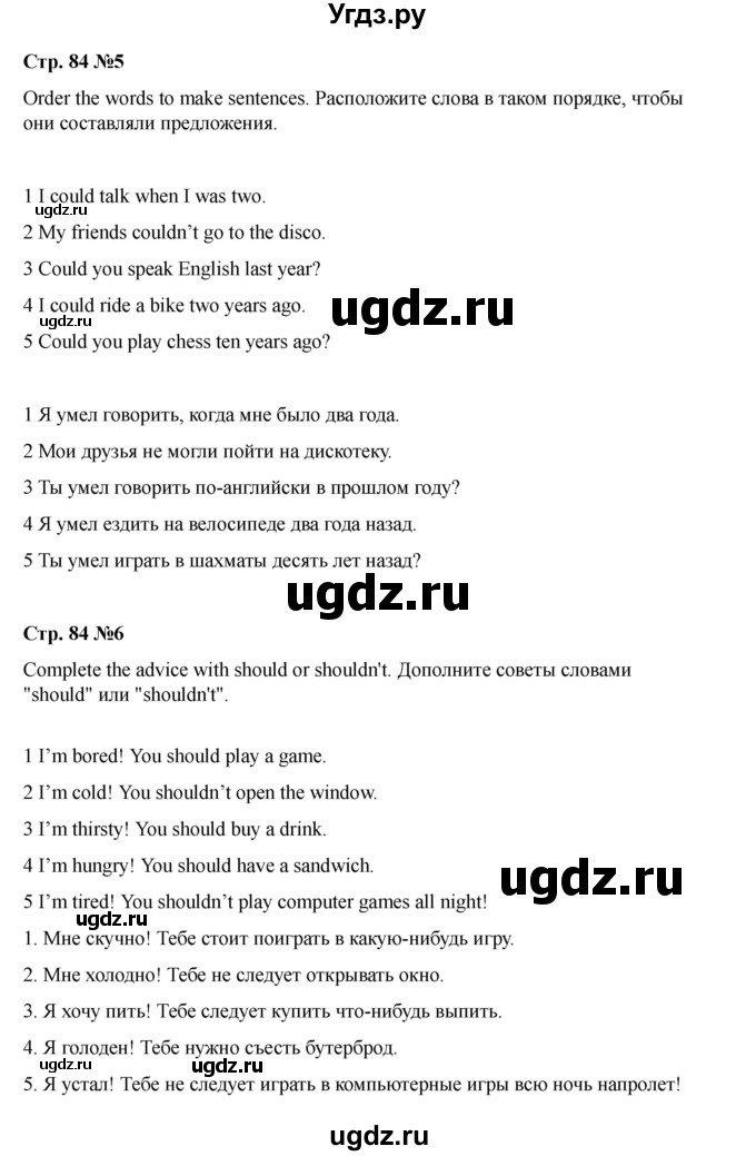 ГДЗ (Решебник 2021) по английскому языку 7 класс Комарова Ю.А. / страница / 84(продолжение 4)