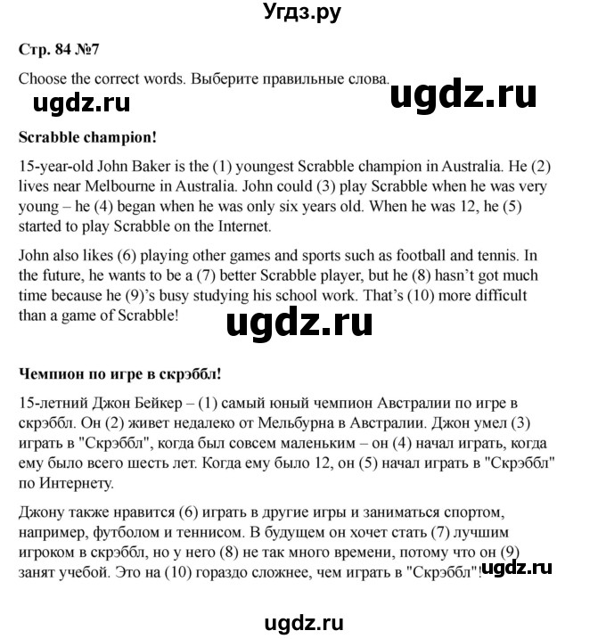 ГДЗ (Решебник 2021) по английскому языку 7 класс Комарова Ю.А. / страница / 84(продолжение 5)