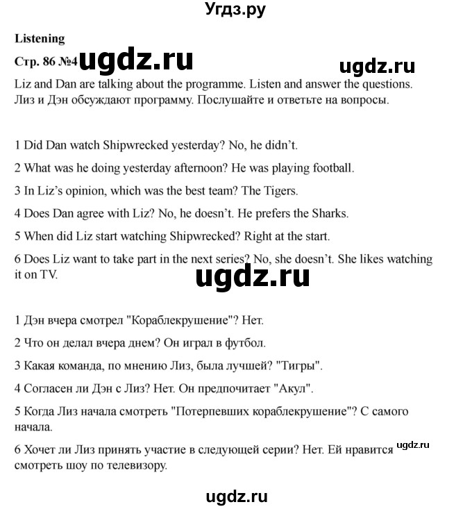 ГДЗ (Решебник 2021) по английскому языку 7 класс Комарова Ю.А. / страница / 86(продолжение 5)