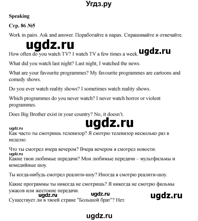 ГДЗ (Решебник 2021) по английскому языку 7 класс Комарова Ю.А. / страница / 86(продолжение 8)