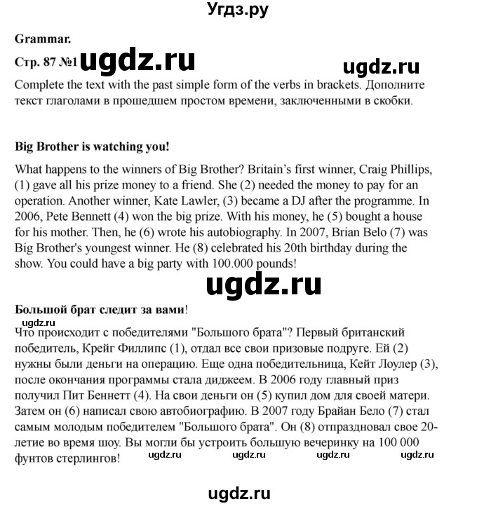 ГДЗ (Решебник 2021) по английскому языку 7 класс Комарова Ю.А. / страница / 87