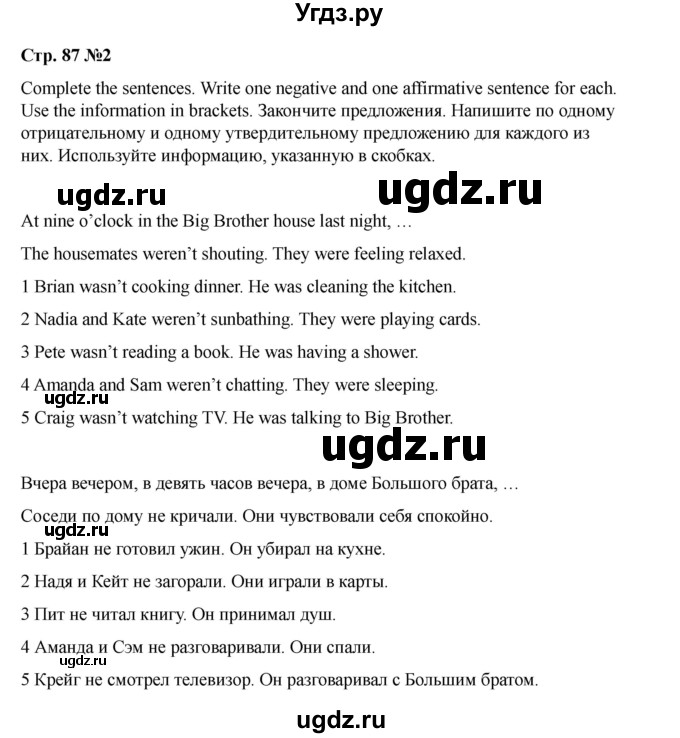 ГДЗ (Решебник 2021) по английскому языку 7 класс Комарова Ю.А. / страница / 87(продолжение 2)
