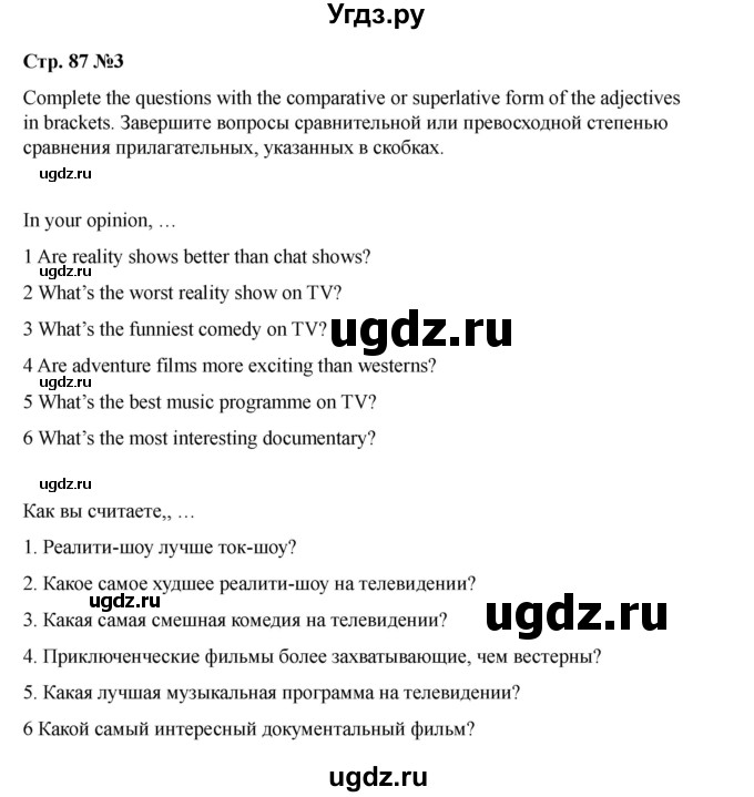 ГДЗ (Решебник 2021) по английскому языку 7 класс Комарова Ю.А. / страница / 87(продолжение 3)