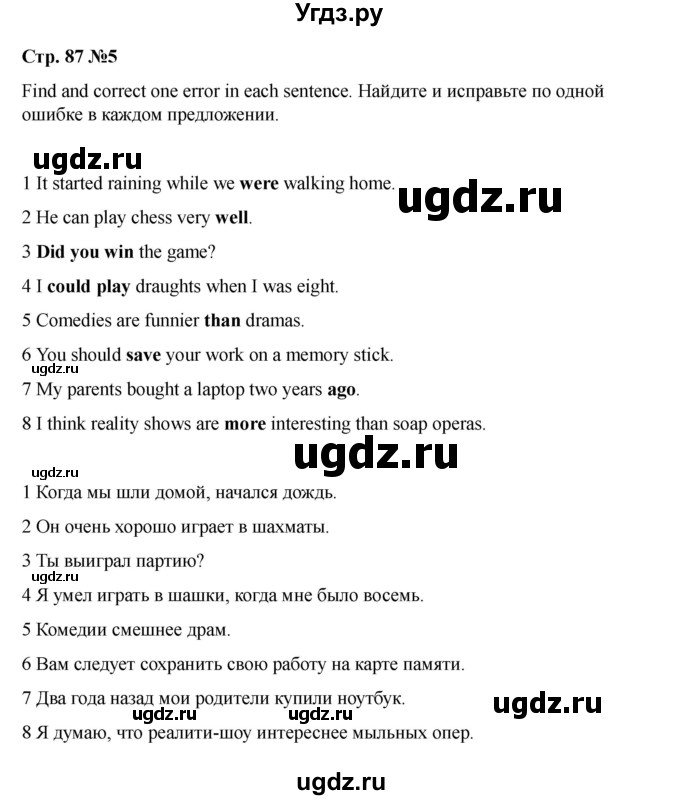 ГДЗ (Решебник 2021) по английскому языку 7 класс Комарова Ю.А. / страница / 87(продолжение 5)