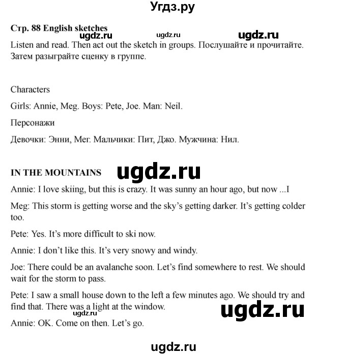 ГДЗ (Решебник 2021) по английскому языку 7 класс Комарова Ю.А. / страница / 88