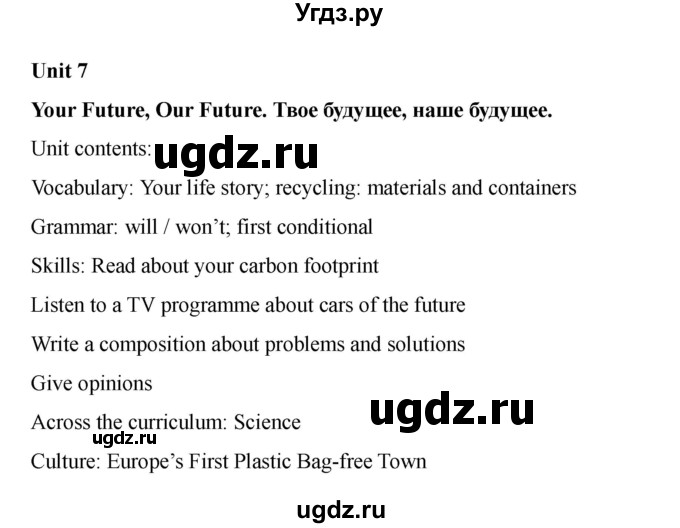ГДЗ (Решебник 2021) по английскому языку 7 класс Комарова Ю.А. / страница / 89