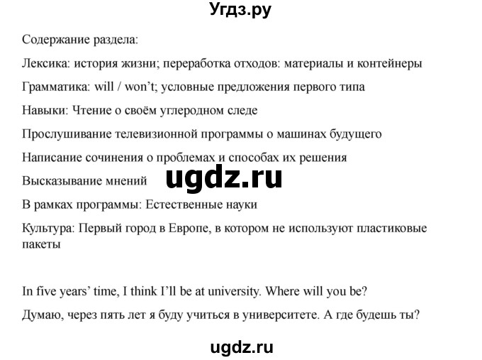ГДЗ (Решебник 2021) по английскому языку 7 класс Комарова Ю.А. / страница / 89(продолжение 2)