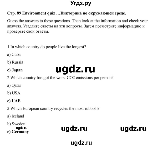 ГДЗ (Решебник 2021) по английскому языку 7 класс Комарова Ю.А. / страница / 89(продолжение 3)
