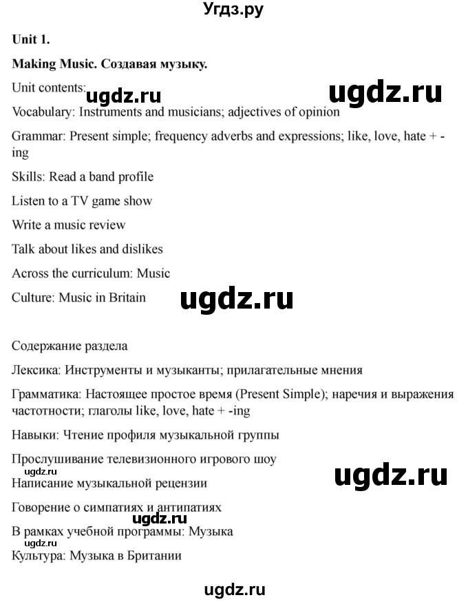 ГДЗ (Решебник 2021) по английскому языку 7 класс Комарова Ю.А. / страница / 9