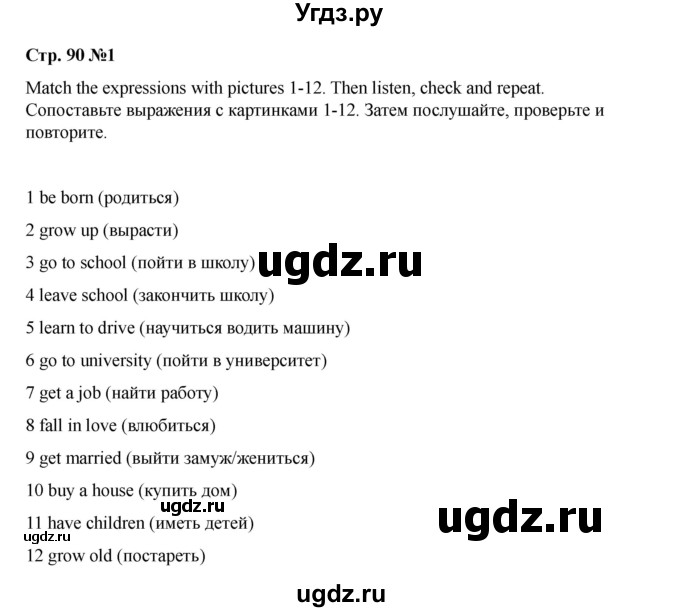 ГДЗ (Решебник 2021) по английскому языку 7 класс Комарова Ю.А. / страница / 90(продолжение 2)
