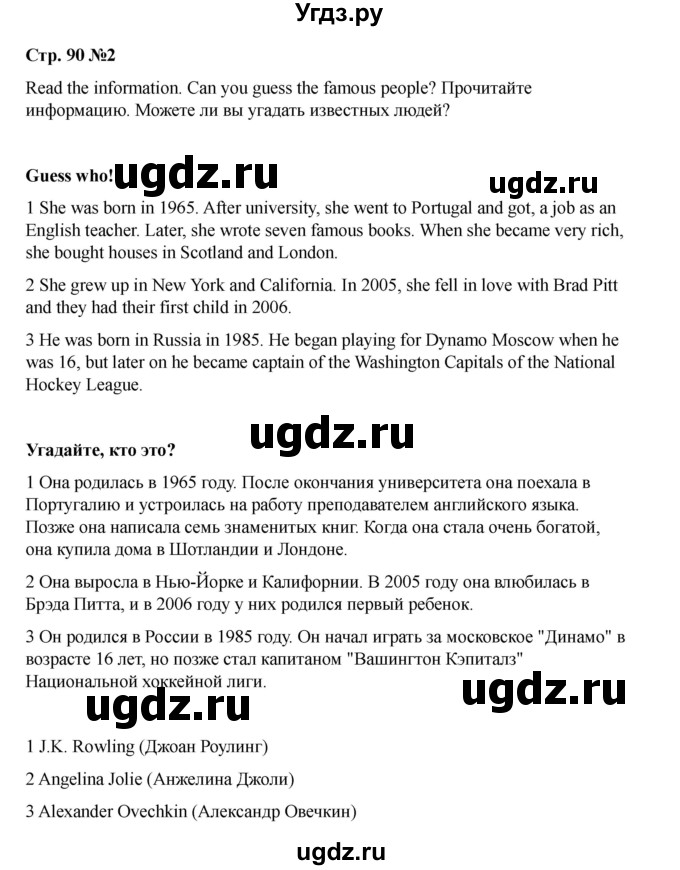 ГДЗ (Решебник 2021) по английскому языку 7 класс Комарова Ю.А. / страница / 90(продолжение 3)