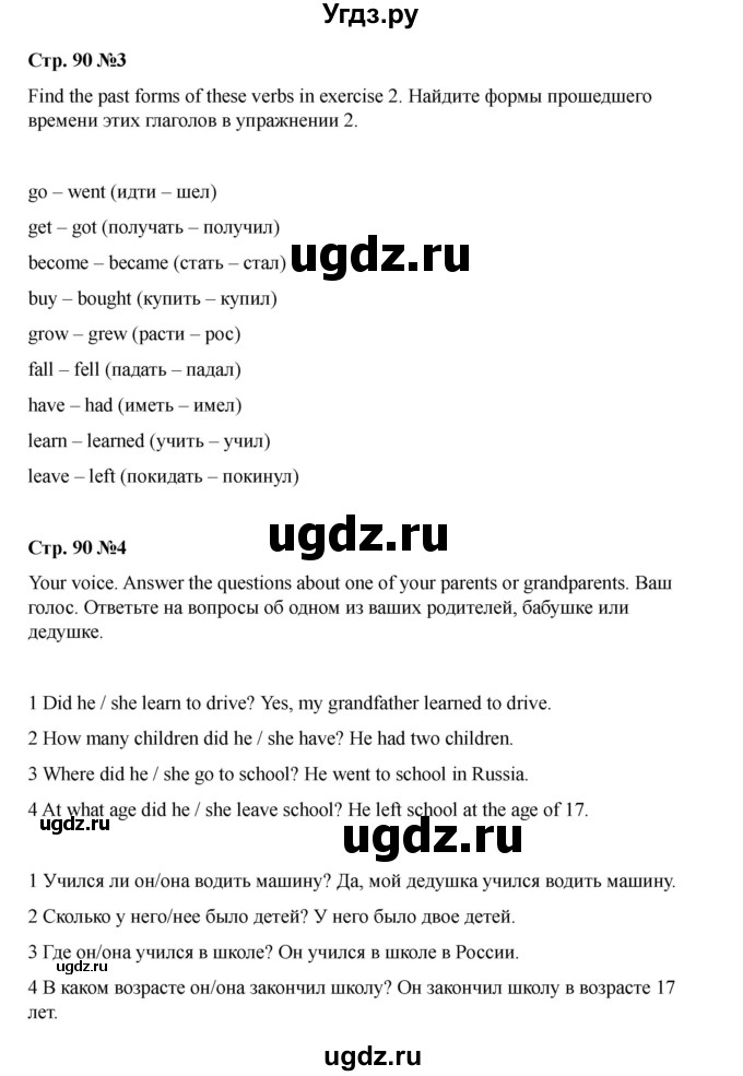 ГДЗ (Решебник 2021) по английскому языку 7 класс Комарова Ю.А. / страница / 90(продолжение 4)